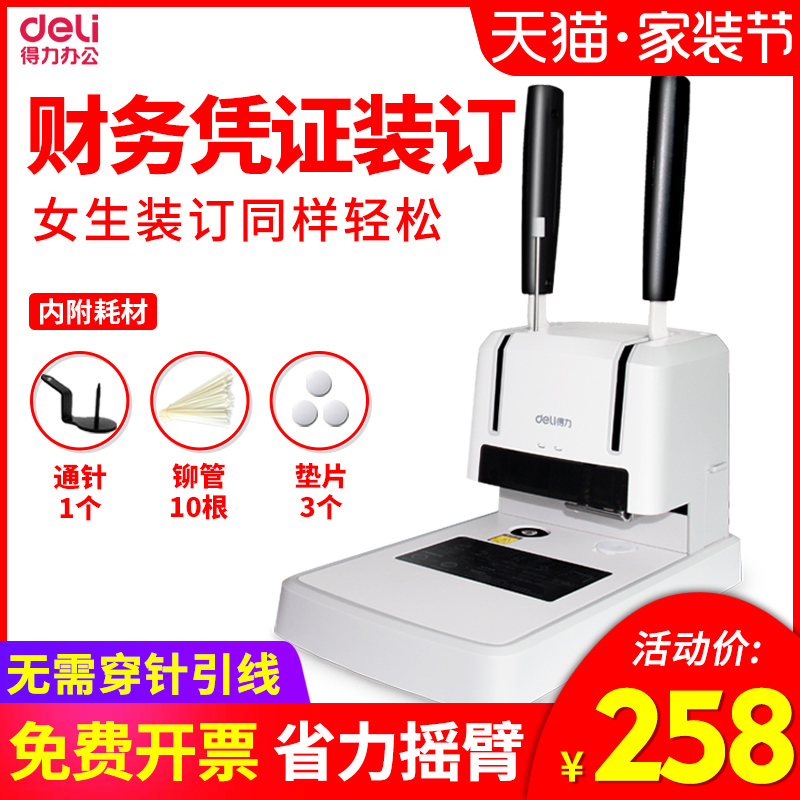 得力33669凭证装订机档案打孔机会计财务记账自动热熔?#22909;?#31649;胶装机文件账本资料小型手动财务装订机3888升级