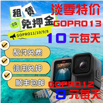 出租GoPro水下相机浮潜骑行租赁