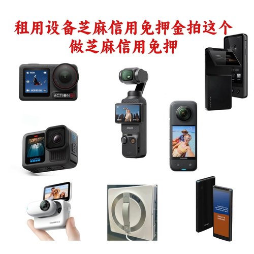 DJI/大疆 OSMO ACTION等不能免押金拍押金