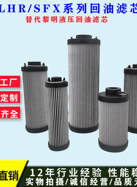 替代黎明LH0240R010BN/HC SFX-1300X10 LH1300R020BN3HC液压滤芯
