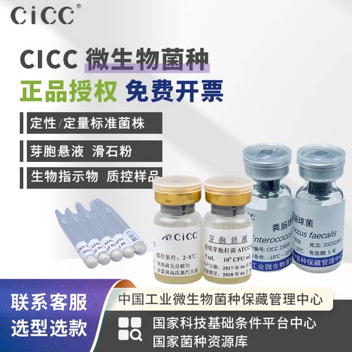 菌种质控样生物指示物芽胞悬液