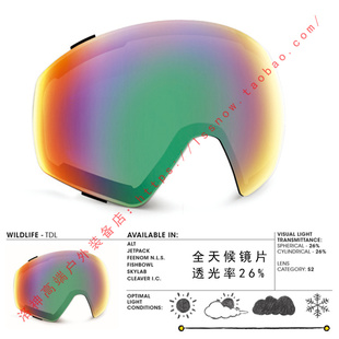 VZ Vonzipper 户外滑雪镜镜片 Fishbowl系列镜片 全天候/增光