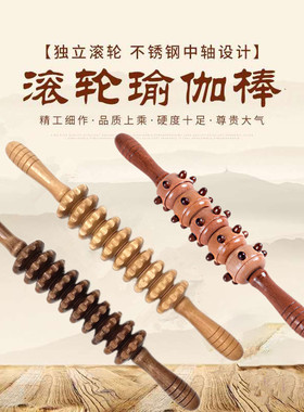 木制瑜伽按摩滚轮家用全身腰颈椎背肩腿部擀筋棒木质经络健身按摩
