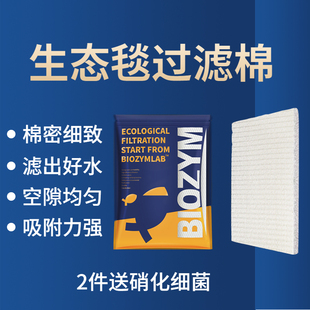 百因美生态毯透水生化棉过滤鱼缸过滤棉防堵水克星滤板棉加厚耐洗
