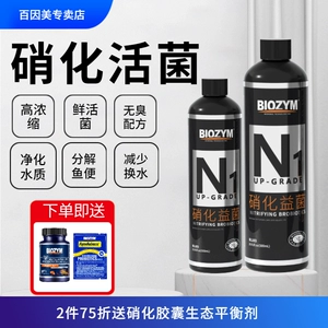Baiyinmei нитрифицирующие бактерии, пищеварительные бактерии, очиститель жидкой воды для аквариумов, пробиотики, очистка аквариумных рыб, очистка воды