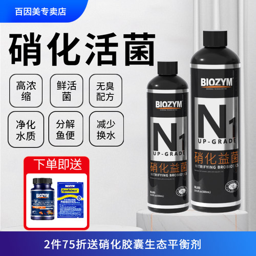 百因美硝化细菌鱼缸净水养鱼