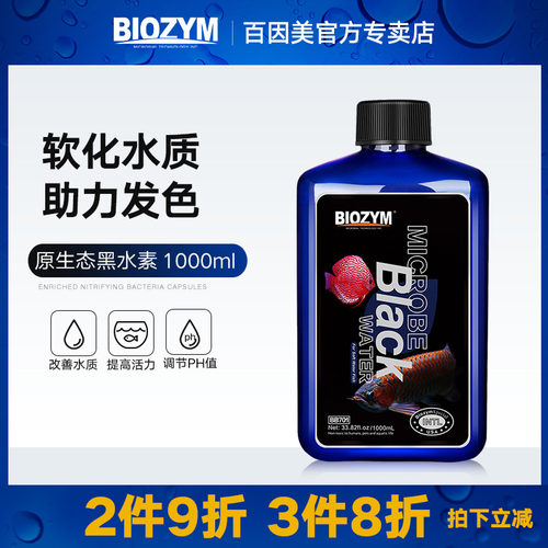百因美鱼缸观赏鱼龙鱼软化1000ml