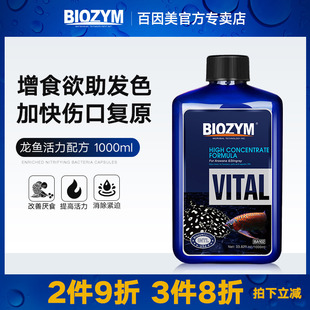 百因美维生素龙鱼维他命营养液厌食非鱼药生物龙鱼活力配方助发色