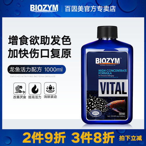 百因美维生素龙鱼维他命营养液厌