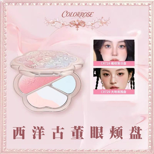 考拉玫瑰脸颊盘细腻持妆