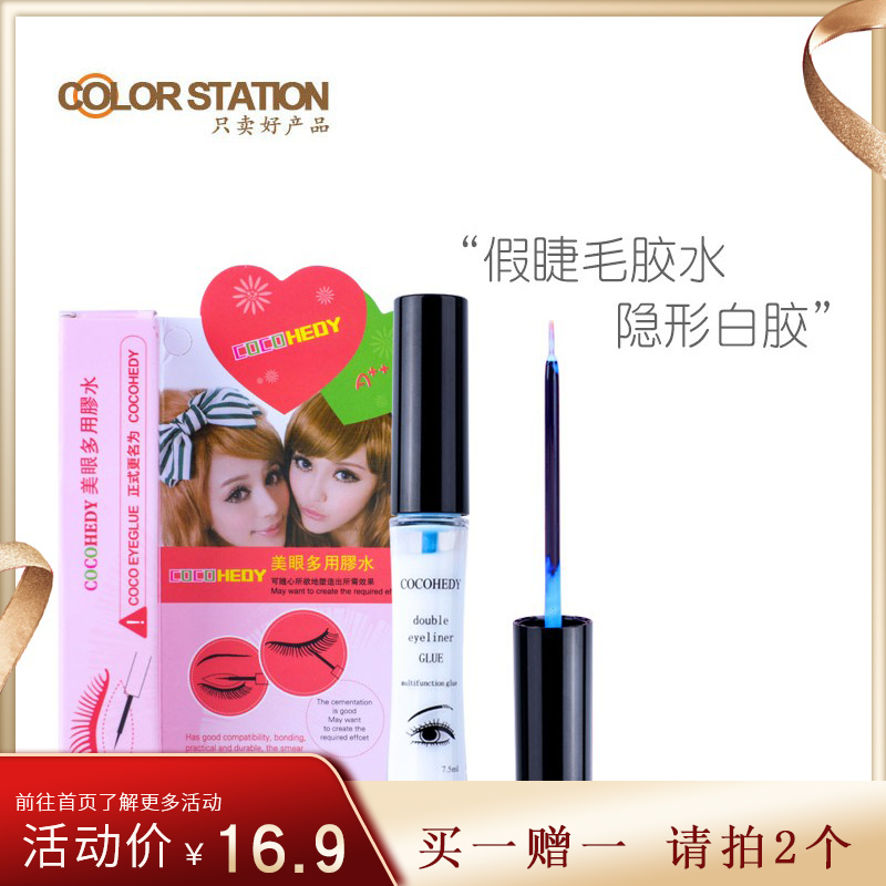 假睫毛胶水定型防水轻薄