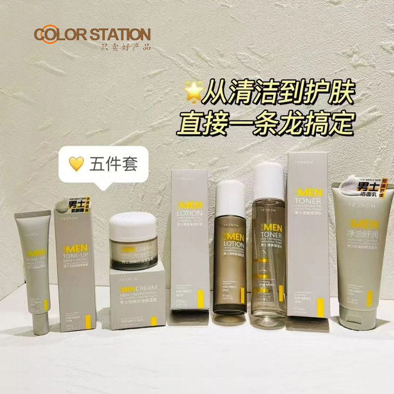 盈雪男士水乳套装补水保湿清爽精华水乳面霜清洁控油洗面奶组合装