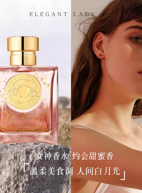 巴黎之梦女神香水高级魅力清新淡香留香久日常送礼生日礼物50ml