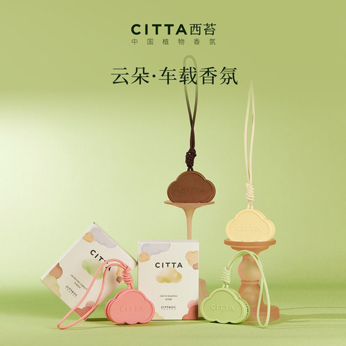 西苔小云朵香氛挂件清新