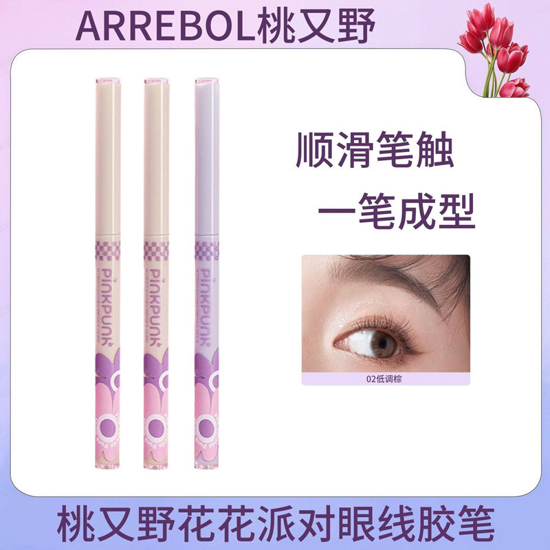 桃又野花花派对眼线胶笔圆头纤细丝滑耐汗卧蚕下脂持妆内眼线笔