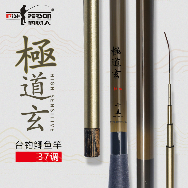 钓鱼人极道玄鱼竿碳素手竿37偏28调台钓竿轻硬极细手杆鲫鱼竿