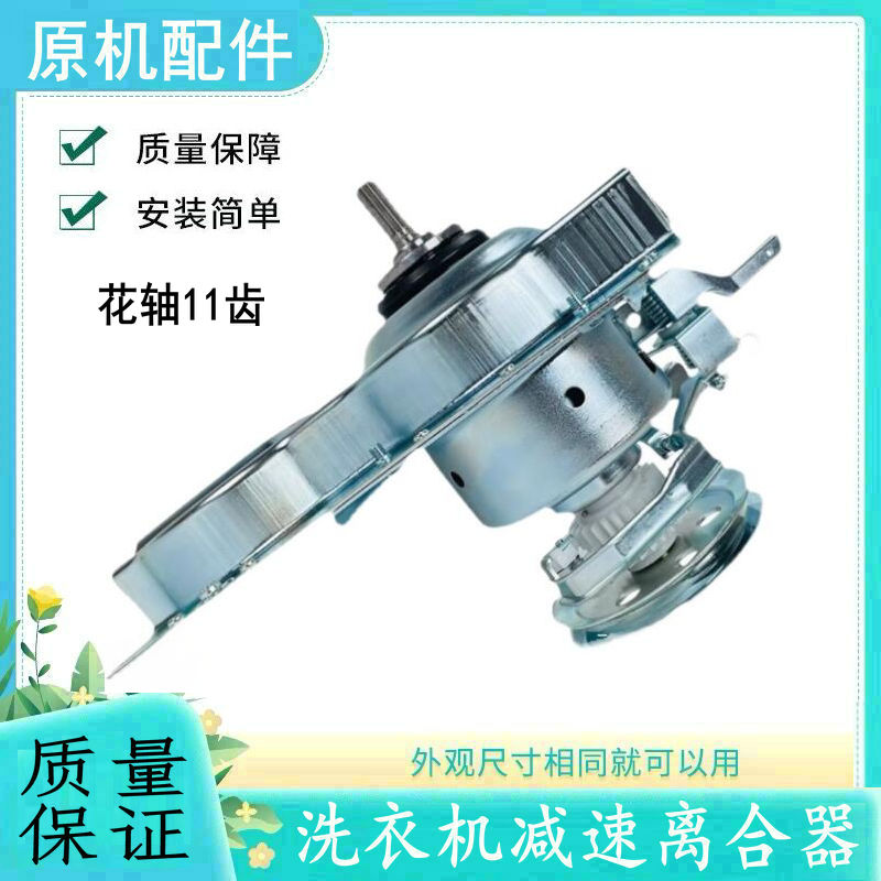 适配海信洗衣机离合器
