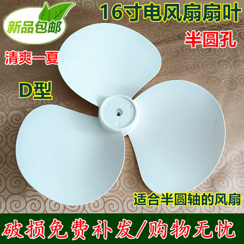 适用美的壁扇电风扇扇叶FWA40YA/FW40-F3风叶片半圆D孔16寸挂壁式