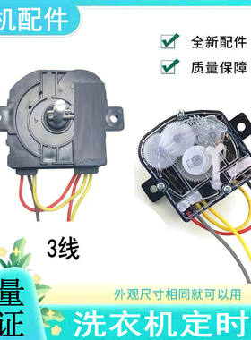 适用南极人单桶迷你洗衣机定时器
