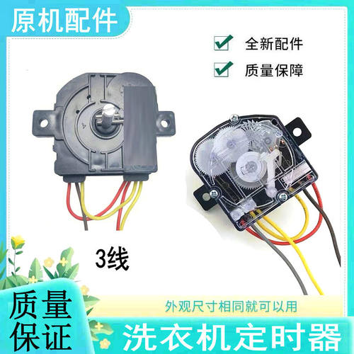 适用南极人单桶迷你洗衣机定时器