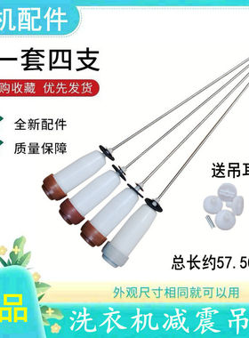 适用三洋洗衣机吊杆XQB50-M805Z1/M806Z/M806Z1/M807/S805J/S805Z
