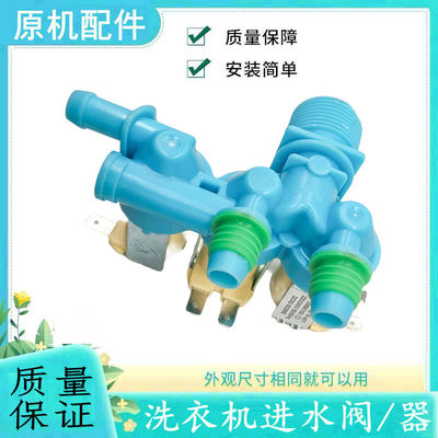 适用三星洗衣机进水阀电子阀