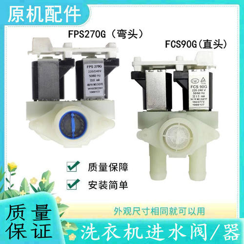 适用海信惠而浦容声洗衣机进水阀