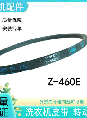适用美的全自动洗衣机皮带MB90-3210三角带传动带配件O Z-460E