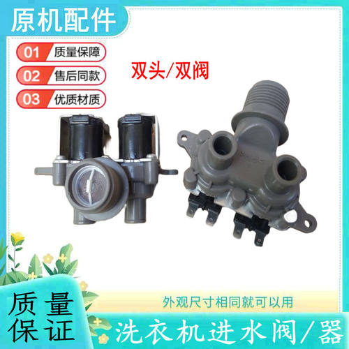 适用松下洗衣机进水阀