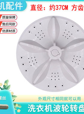 新乐洗衣机波轮盘转盘XP100-S6012G XP90-5010G 底盘 水叶 37CM