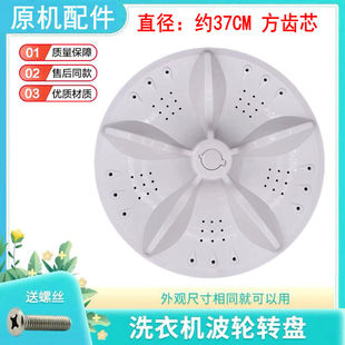 S6012G 水叶 XP90 底盘 37CM 5010G 新乐洗衣机波轮盘转盘XP100