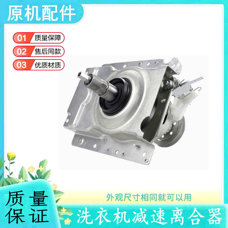 适用于海尔洗衣机减速离合器