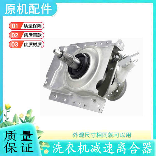 适用于海尔洗衣机减速离合器