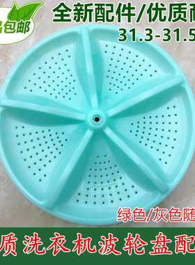 适用长虹XQB75-7508/75-8886/78-88 XQB65-G628洗衣机波轮盘转盘