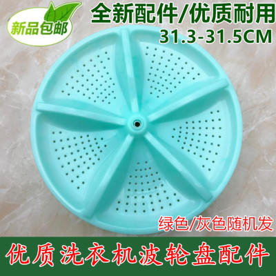 适用长虹XQB75-7508/75-8886/78-88 XQB65-G628洗衣机波轮盘转盘