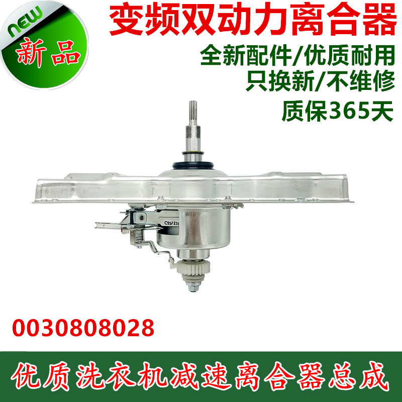 8028海尔变频洗衣机双动力离合器XQS70-BZ1218S 75-BZ1128G AM
