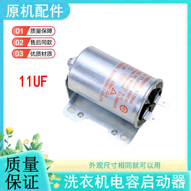 适用于海尔洗衣机电容器配件