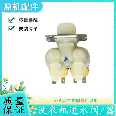 适用于三星洗衣机进水阀