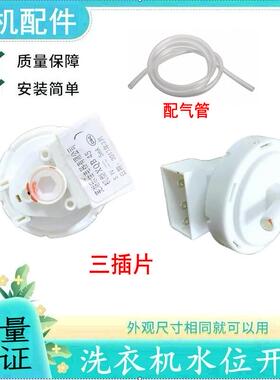 适用荣事达洗衣机水位开关ERVP191013T传感器两插水位器2线配件
