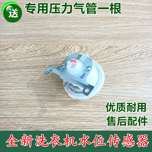 适用惠而浦洗衣机配件水位传感器D7572CB D7576CBP Q600B RB601DG