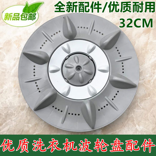 适用澳柯玛全自动洗衣机波轮XQB65-3135 水叶转盘 底盘水叶32CM