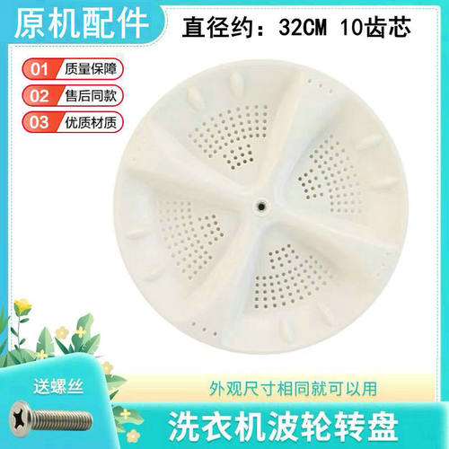 适用海尔双桶双杠洗衣机波轮盘