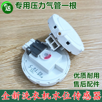 适用松下XQB45-P450U洗衣机PSR-29CA水位传感器PSR-29-C水位开关