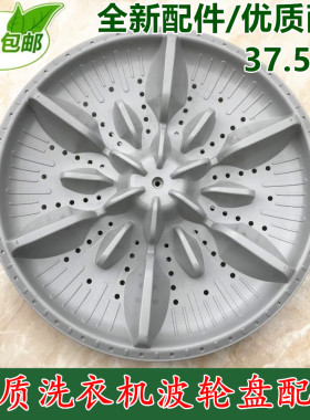 金羚洗衣机波轮XQB75-928B,A7388,A7558,H72GT,9528,7568转盘底盘