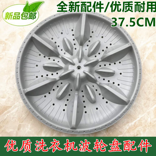金羚洗衣机波轮XQB75-A22B,959GF,A7538,,H57F转盘底盘水叶37.5CM