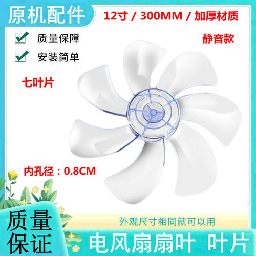 适用美的装电风扇配件