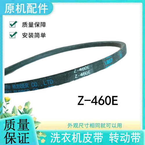 配美的洗衣机三角皮带