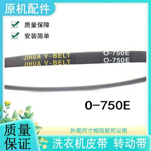 适用澳柯玛洗衣机皮带