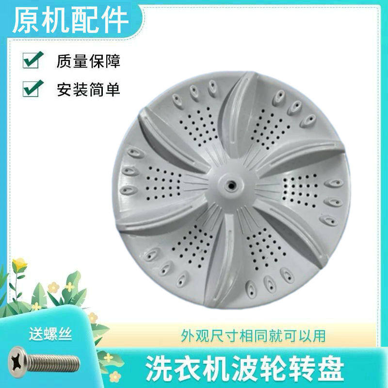 适用摩尔小天鹅小鸭荣事达洗衣机xqb40-0125/120-8155c波轮盘波轮