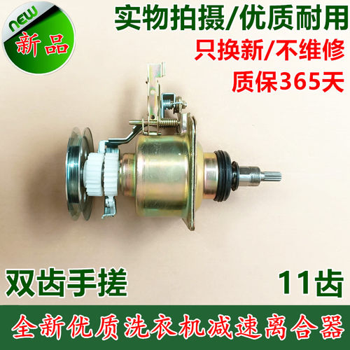 适用洗衣机离合器XQB60-181JS XQB75-150AS减速器 总成